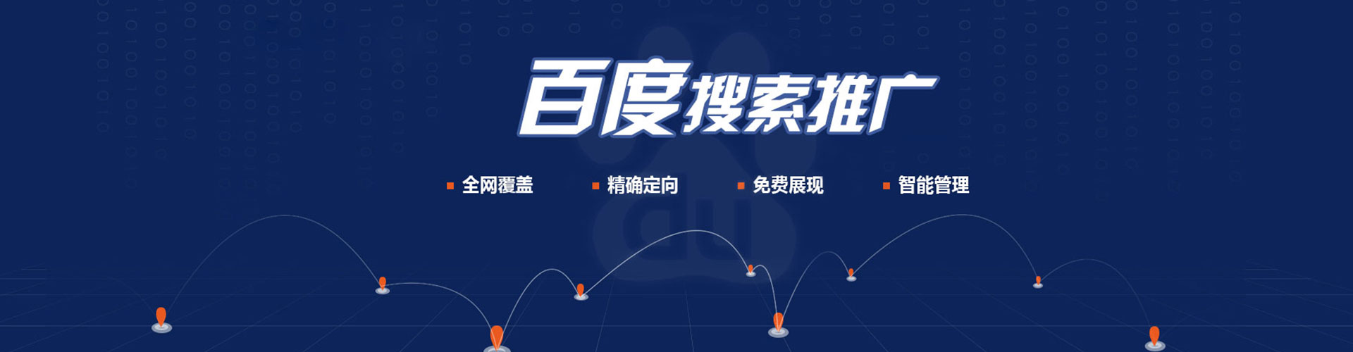 东明推广竞价